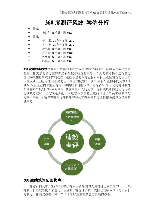 360度测评风波案例分析