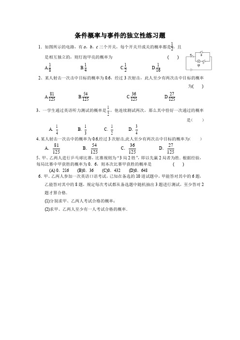 条件概率与事件的独立性练习题