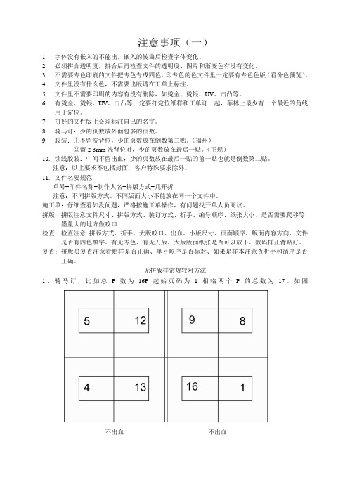 文件检查与拼版注意事项