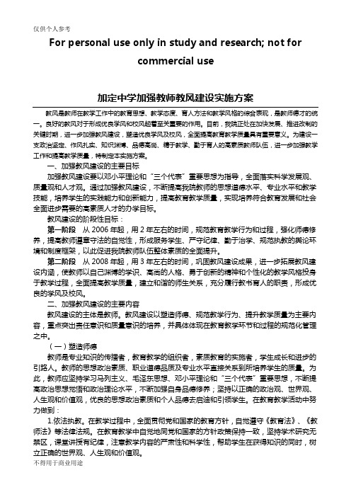 加强教师教风建设实施方案