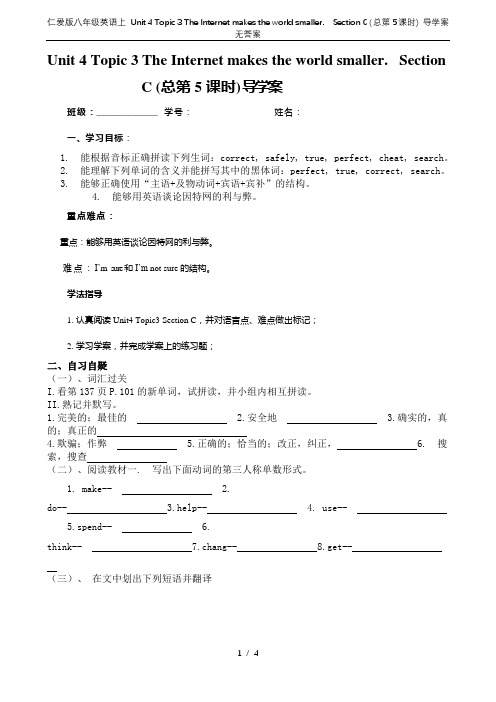仁爱版八年级英语上 Unit 4 Topic 3 The Internet makes the wo
