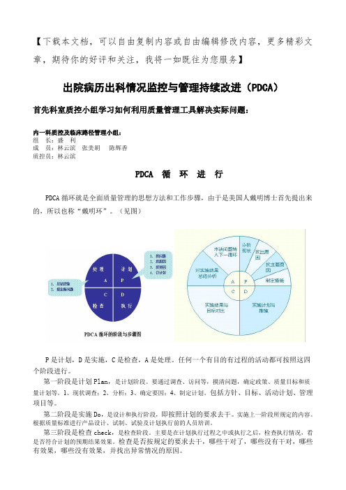 住院病历提交归档PDCA