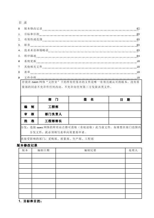 PCB使用管理规范