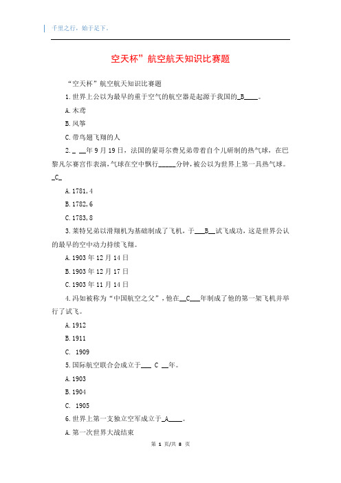 空天杯”航空航天知识比赛题