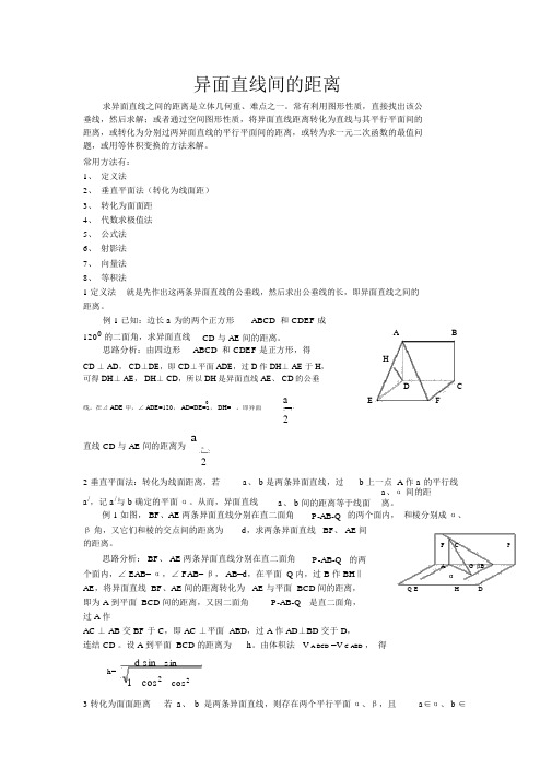 异面直线间的距离