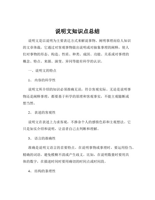 说明文知识点总结