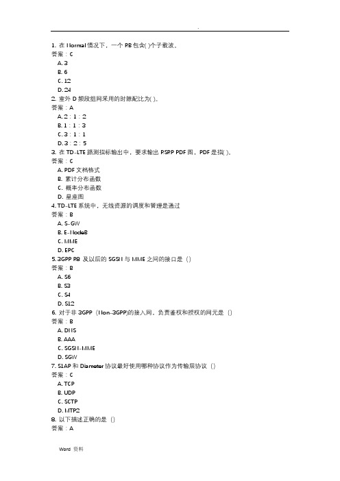 爱立信LTE考试--技术基础