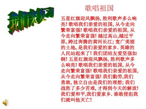 《拉起手》音乐PPT课件