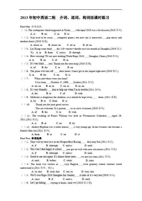 2013年初中英语二轮介词、连词、构词法课时练习