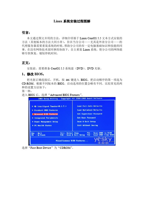Linux系统安装过程图解