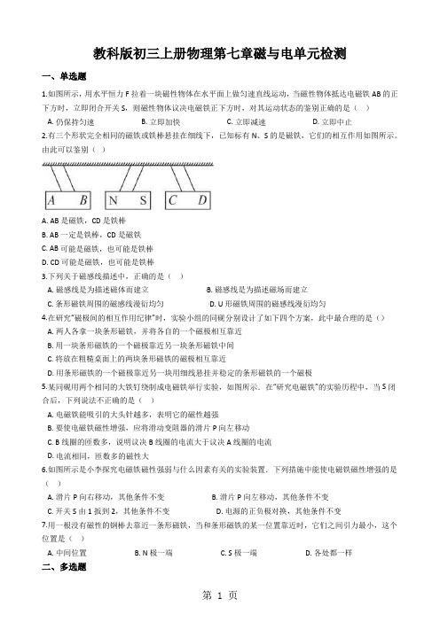 教科版初三上册物理第七章磁与电单元检测