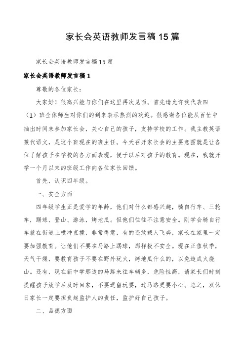 家长会英语教师发言稿15篇