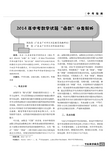 2014年中考数学函数解析(2015.1中国数学教育)