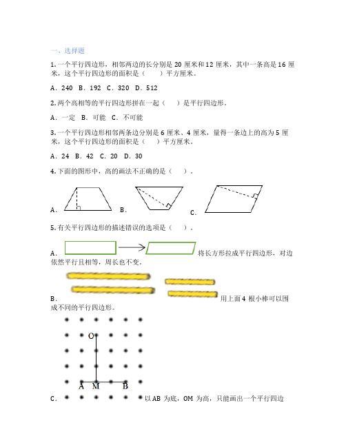 平行四边形的高及画法 小学数学 巩固提高