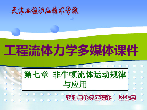 §8-1一元稳定流动基本方程16011