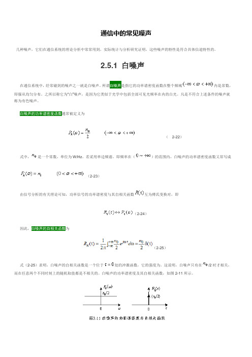 通信中的常见噪声