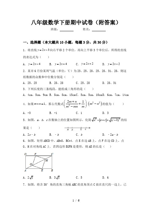 八年级数学下册期中试卷(附答案)