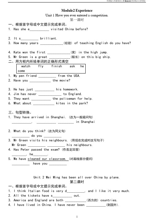 外研版八年级英语上册Module2同步练习(含答案)