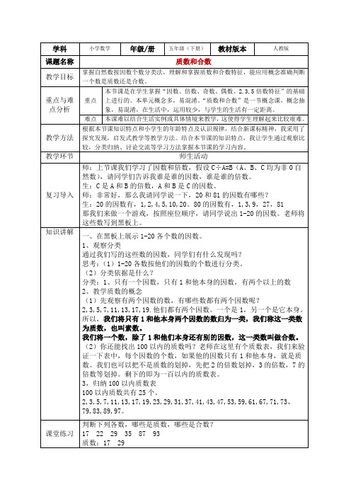 2021五年级数学下(质数和合数)教学案例