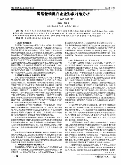 网络营销提升企业形象对策分析——以联想集团为例