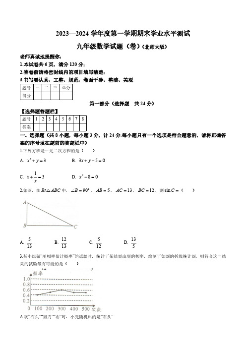 陕西省榆林市定边县第七中学2023-2024学年九年级上学期期末数学试题(含答案)