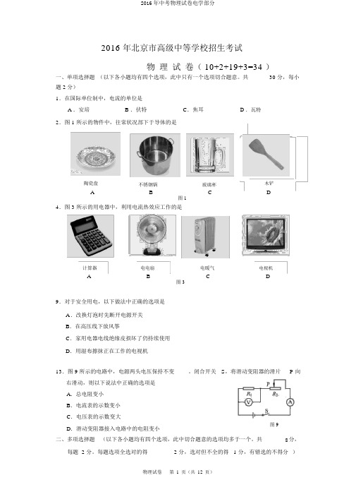 2016年中考物理试卷电学部分