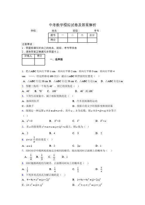 2020年初中中考重难点易错100题集锦688331