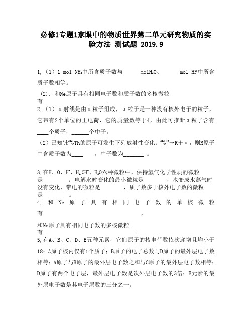 必修1专题1家眼中的物质世界第二单元研究物质的实验方法