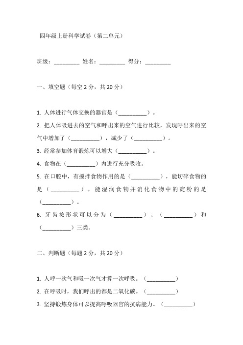 四年级上册科学试卷(二单元)