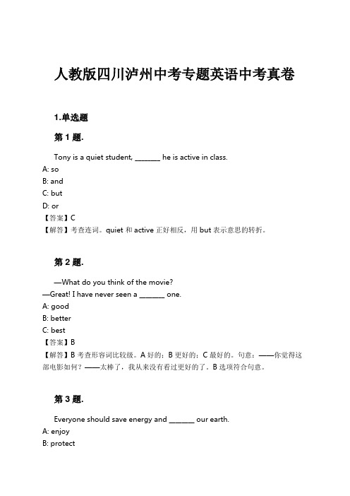 人教版四川泸州中考专题英语中考真卷试卷及解析