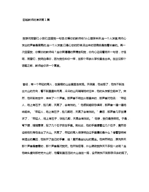 邹越教师的演讲4篇