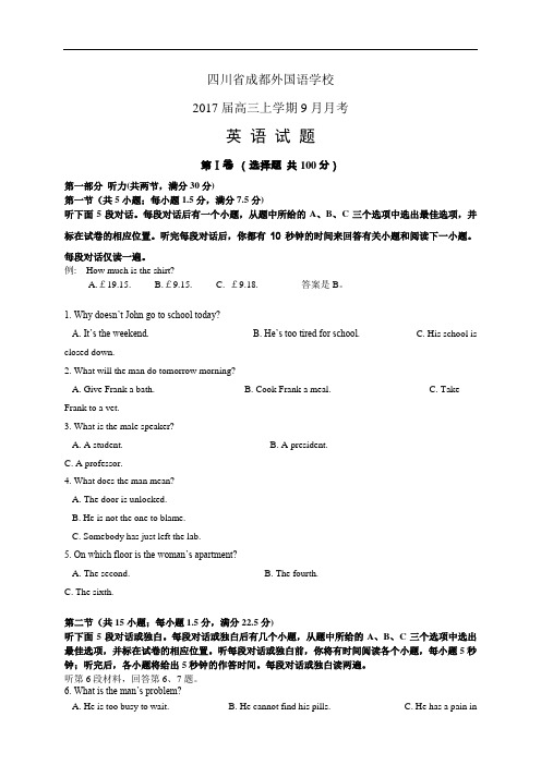 四川省成都外国语学校2017届高三上学期9月月考——英语(英语)