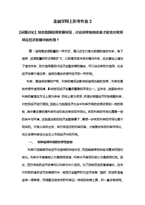 金融学网上形考作业2