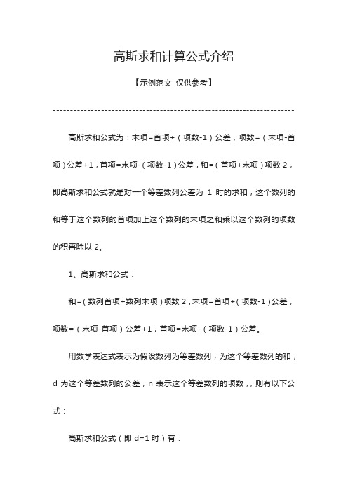 高斯求和计算公式