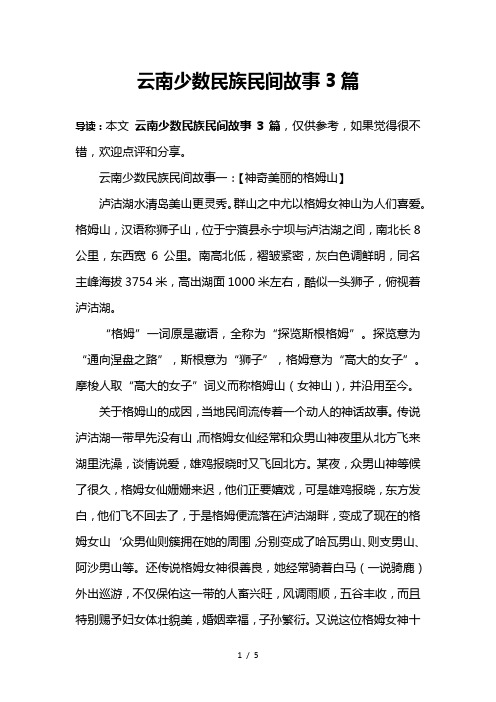 云南少数民族民间故事3篇