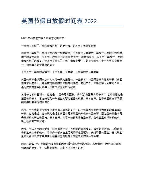 英国节假日放假时间表2022