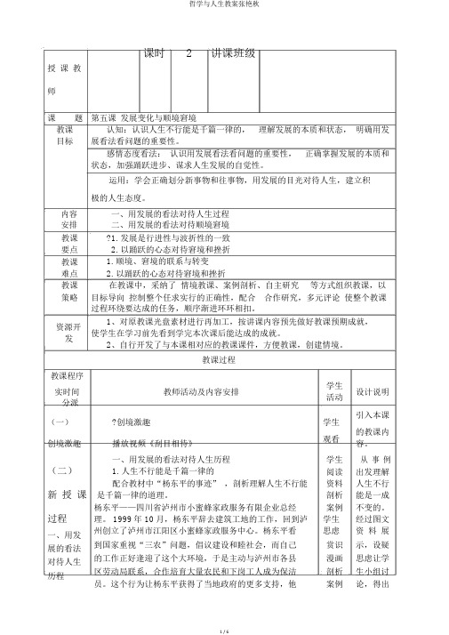 哲学与人生教案张艳秋