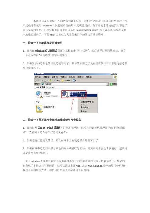 windows7旗舰版系统下本地连接不见了如何解决【图】