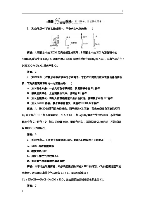 2019年高三化学人教版必修1练习：4.2 富集在海水中的元素——氯 课堂练习 Word版含解析