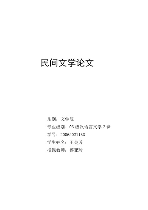 民间文学论文