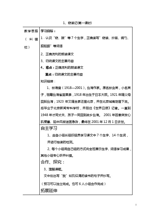 人教版小学五年级语文上册导学案人教版