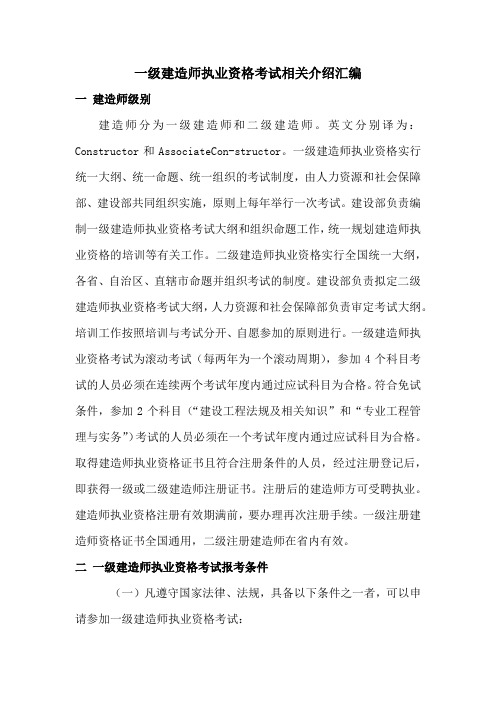 关于一级建造师简介