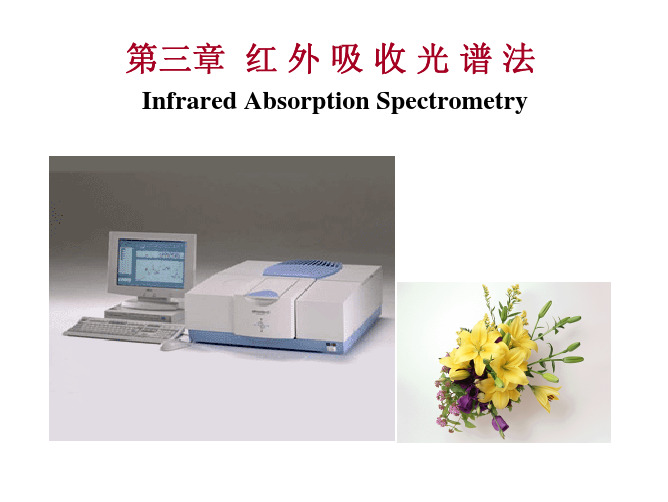 红外光谱(IR)分析copy