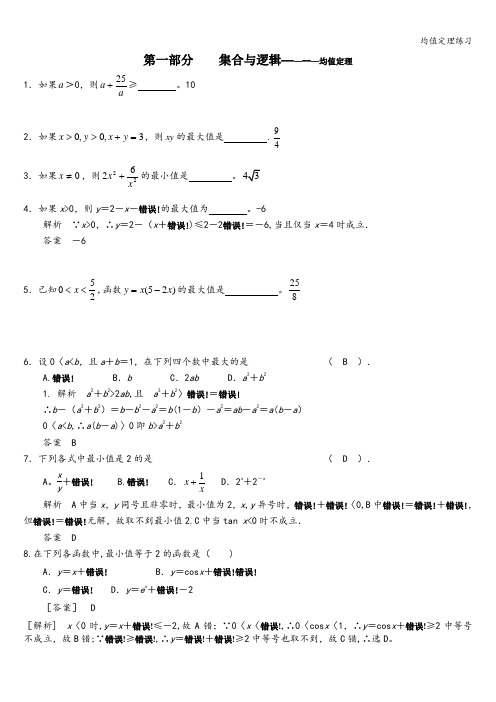 均值定理练习