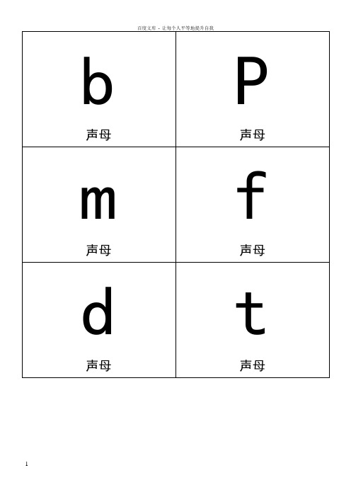 小学一年级拼音卡片模板A4