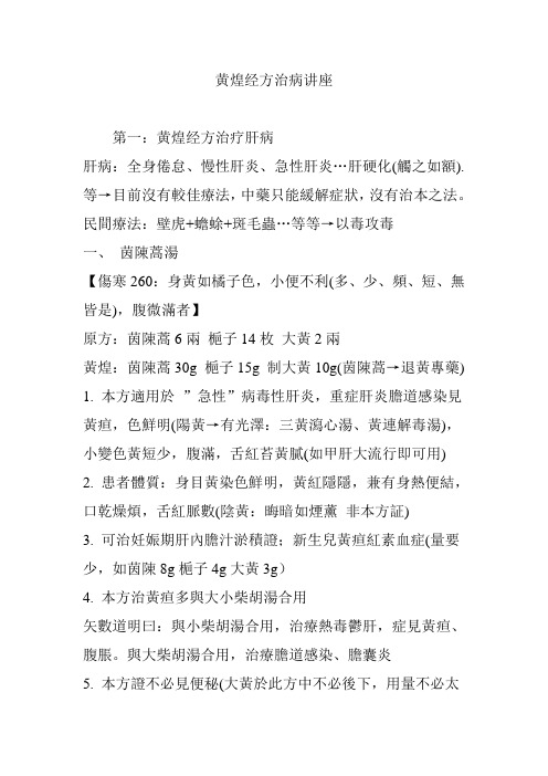 黄煌经方治病讲座