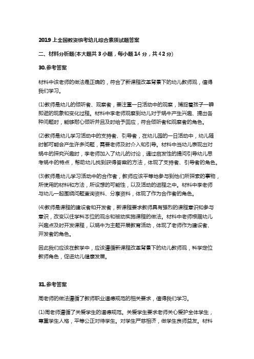 2019上半年教师资格证考试题及答案解析：幼儿综合素质试题答案