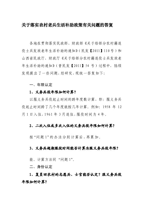 [详细讲解]60老兵老年生活补助政策落实问题答复