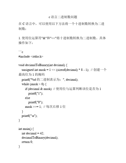 c语言二进制数问题