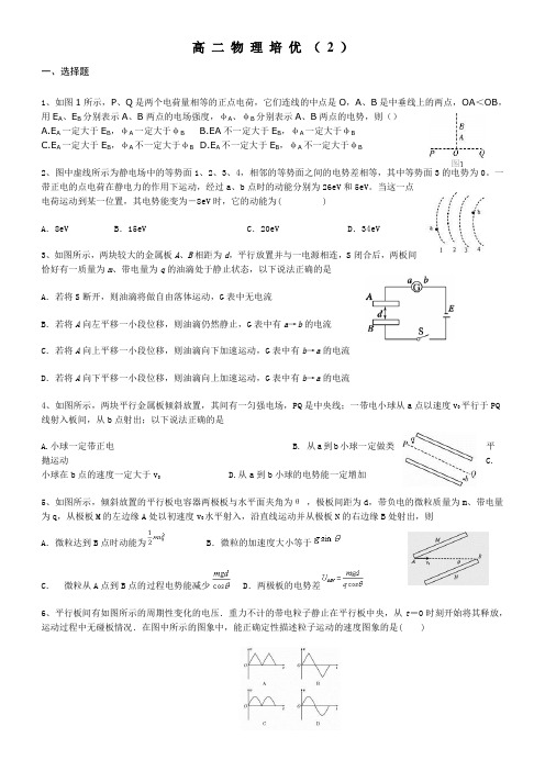 高二物理培优2